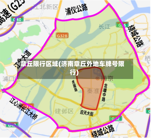 章丘限行区域(济南章丘外地车牌号限行)-第3张图片