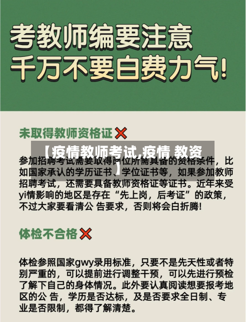 【疫情教师考试,疫情 教资】-第2张图片
