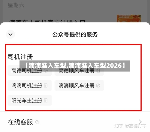 【滴滴准入车型,滴滴准入车型2026】