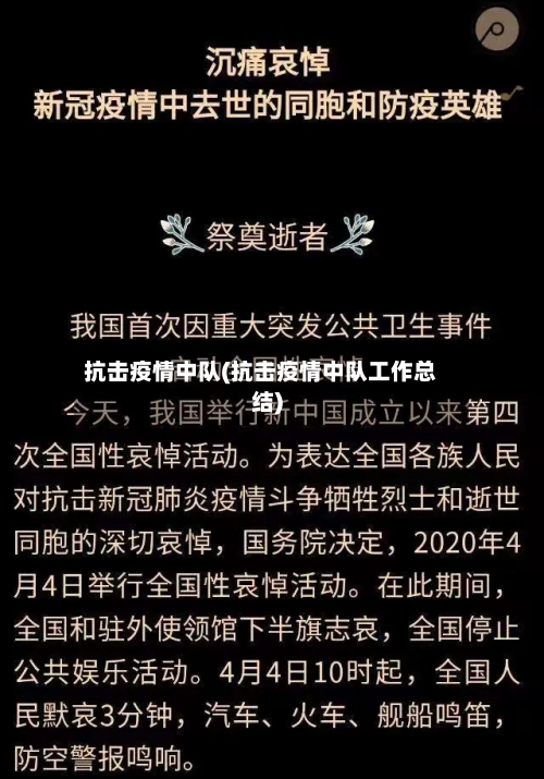 抗击疫情中队(抗击疫情中队工作总结)