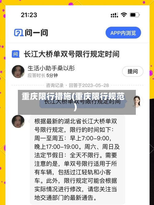 重庆限行措施(重庆限行规范)-第3张图片