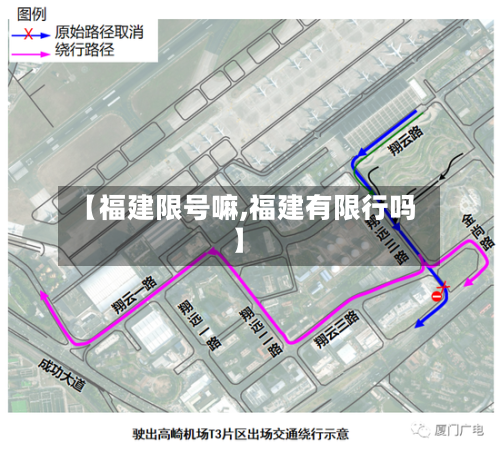 【福建限号嘛,福建有限行吗】
