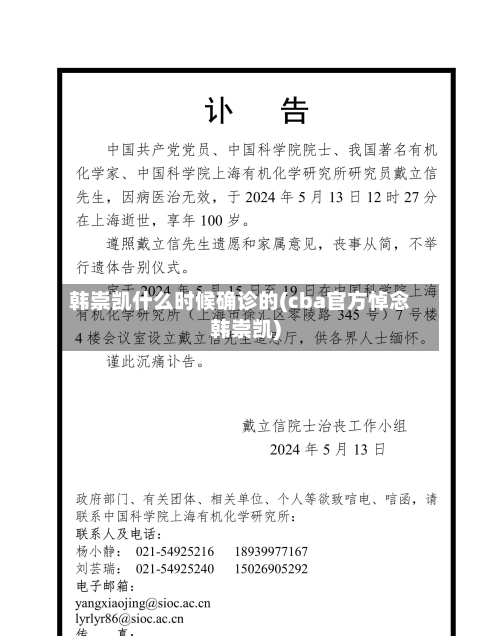 韩崇凯什么时候确诊的(cba官方悼念韩崇凯)