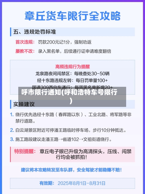 呼市限行通知(呼和浩特车号限行)