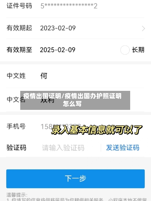 疫情出国证明/疫情出国办护照证明怎么写-第3张图片
