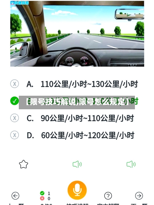 【限号技巧解说,限号怎么规定】-第3张图片