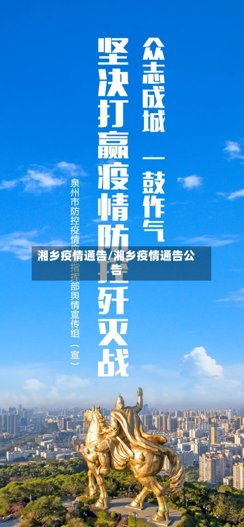 湘乡疫情通告/湘乡疫情通告公告-第2张图片