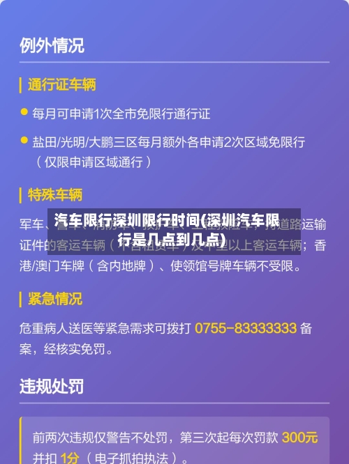汽车限行深圳限行时间(深圳汽车限行是几点到几点)