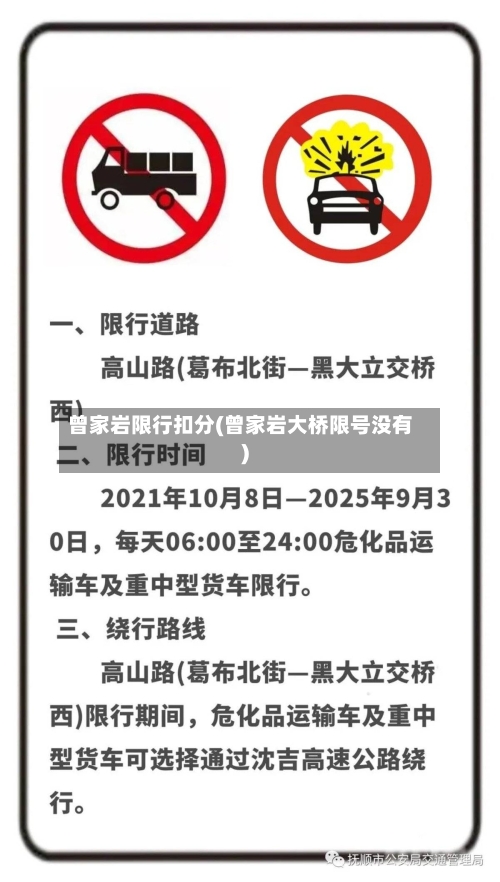 曾家岩限行扣分(曾家岩大桥限号没有)-第2张图片