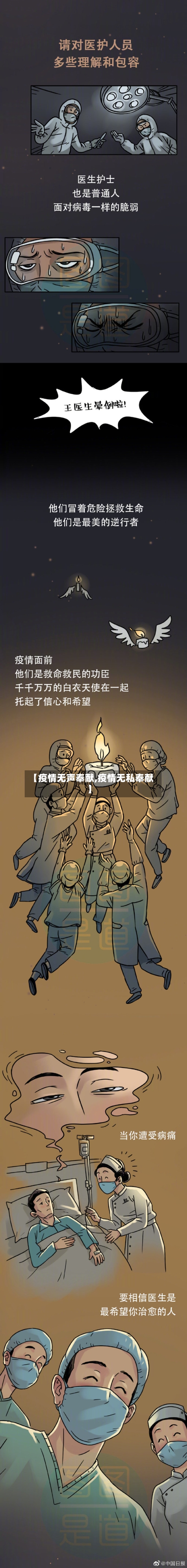 【疫情无声奉献,疫情无私奉献】