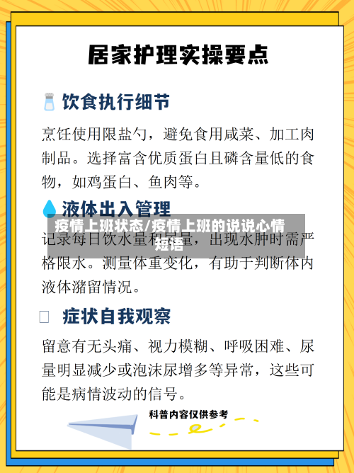 疫情上班状态/疫情上班的说说心情短语-第2张图片