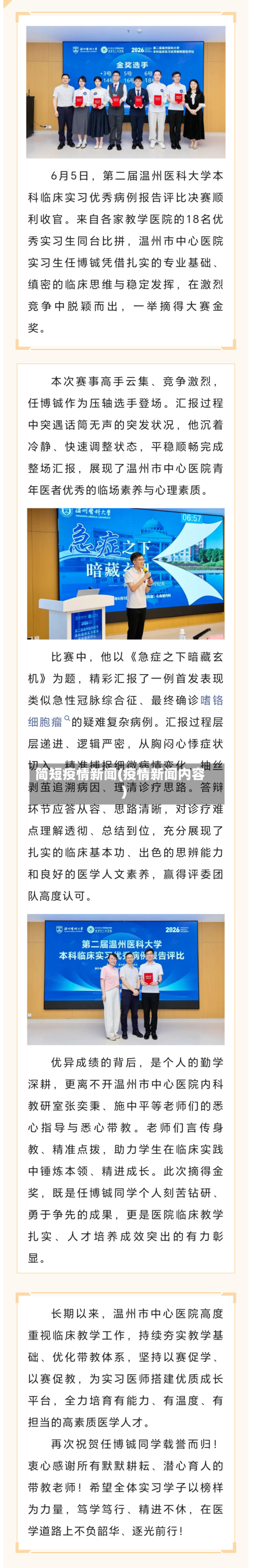 简短疫情新闻(疫情新闻内容)-第3张图片