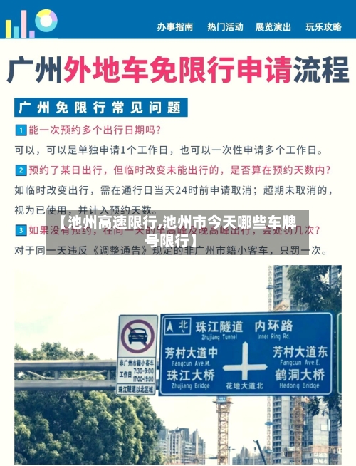 【池州高速限行,池州市今天哪些车牌号限行】