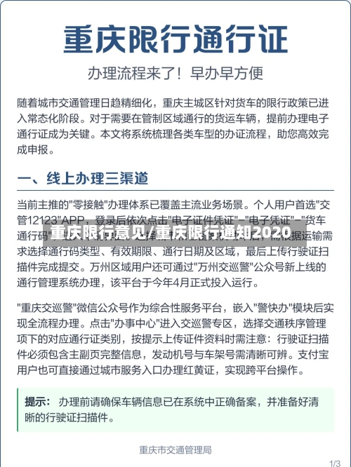 重庆限行意见/重庆限行通知2020-第2张图片