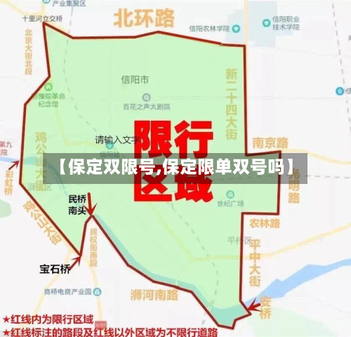 【保定双限号,保定限单双号吗】-第2张图片