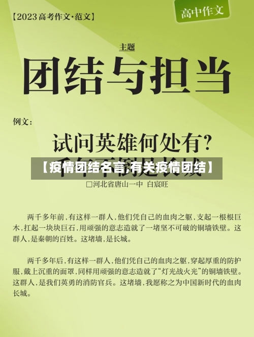 【疫情团结名言,有关疫情团结】