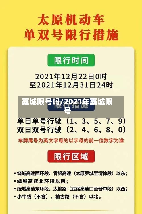 藁城限号吗/2021年藁城限号-第3张图片