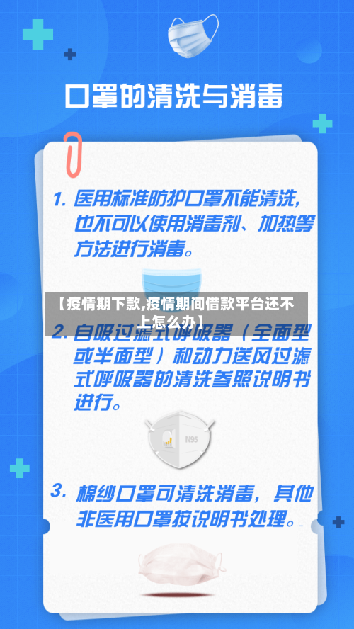 【疫情期下款,疫情期间借款平台还不上怎么办】-第3张图片