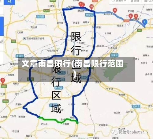 文章南昌限行(南昌限行范围)