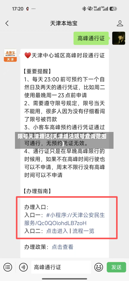 限号天津塘沽(天津塘沽限号查询范围)