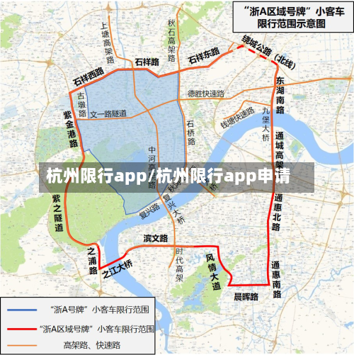 杭州限行app/杭州限行app申请