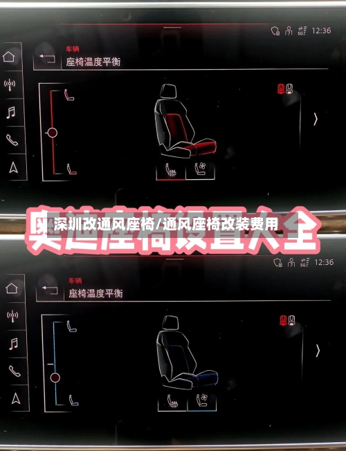 深圳改通风座椅/通风座椅改装费用-第3张图片