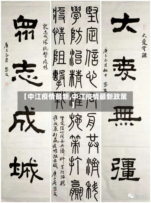 【中江疫情最新,中江疫情最新政策】