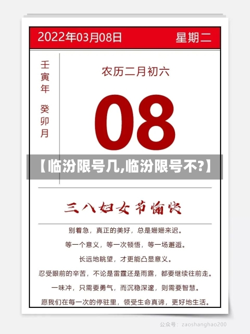 【临汾限号几,临汾限号不?】-第2张图片