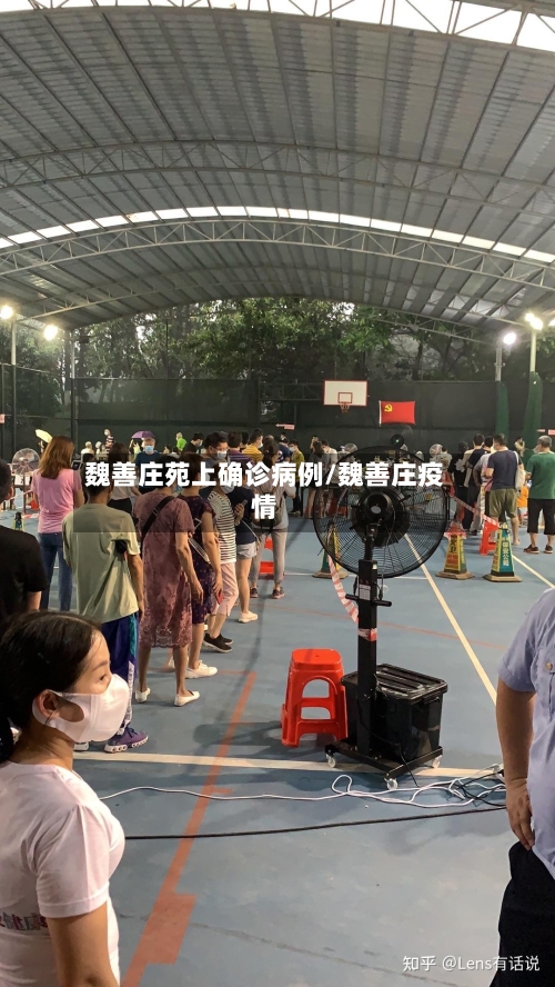 魏善庄苑上确诊病例/魏善庄疫情