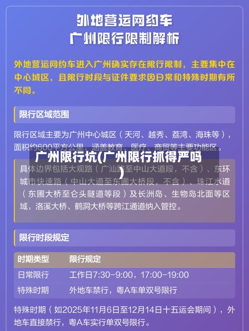 广州限行坑(广州限行抓得严吗)-第3张图片