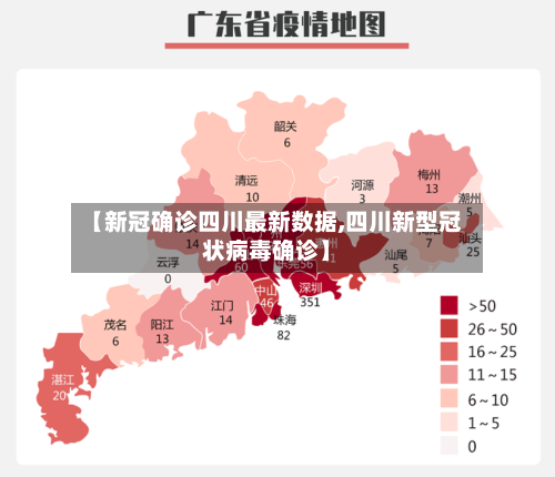 【新冠确诊四川最新数据,四川新型冠状病毒确诊】