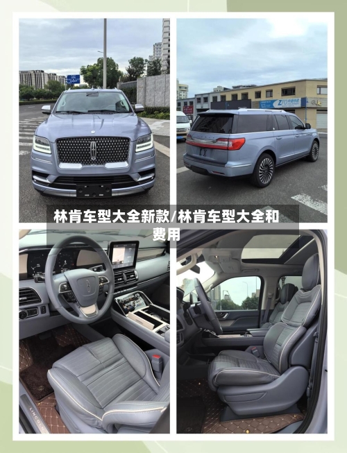 林肯车型大全新款/林肯车型大全和费用-第2张图片