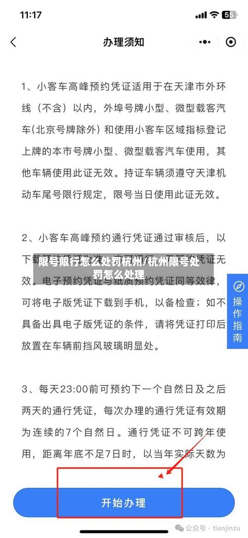 限号限行怎么处罚杭州/杭州限号处罚怎么处理-第3张图片
