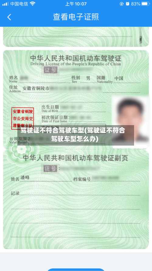驾驶证不符合驾驶车型(驾驶证不符合驾驶车型怎么办)