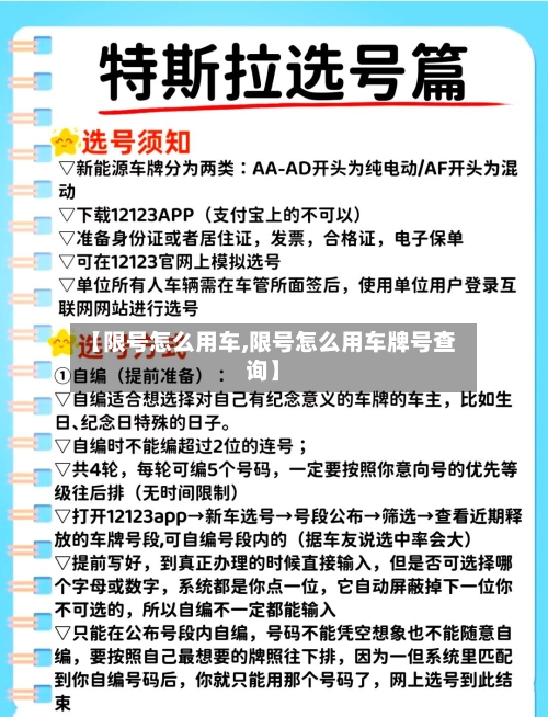 【限号怎么用车,限号怎么用车牌号查询】
