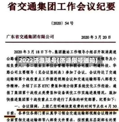 2022济源限号(济源限号通知)