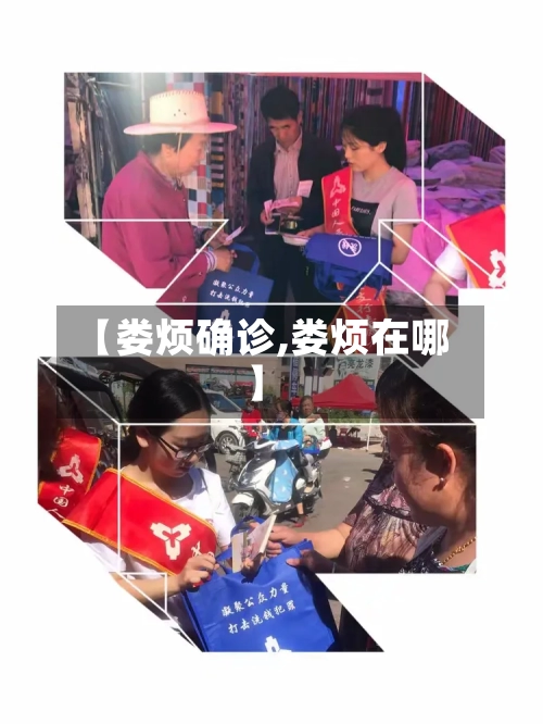 【娄烦确诊,娄烦在哪】