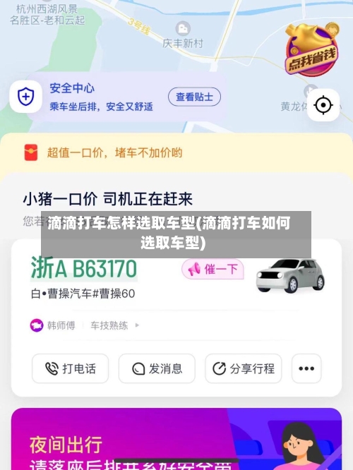 滴滴打车怎样选取车型(滴滴打车如何选取车型)-第2张图片