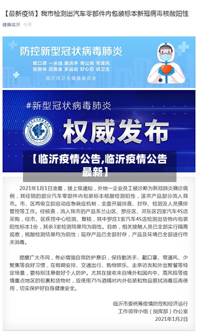 【临沂疫情公告,临沂疫情公告最新】-第3张图片