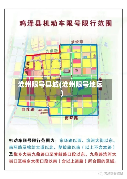 沧州限号县城(沧州限号地区)-第2张图片