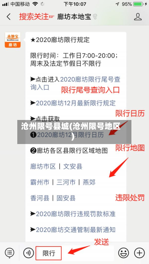 沧州限号县城(沧州限号地区)