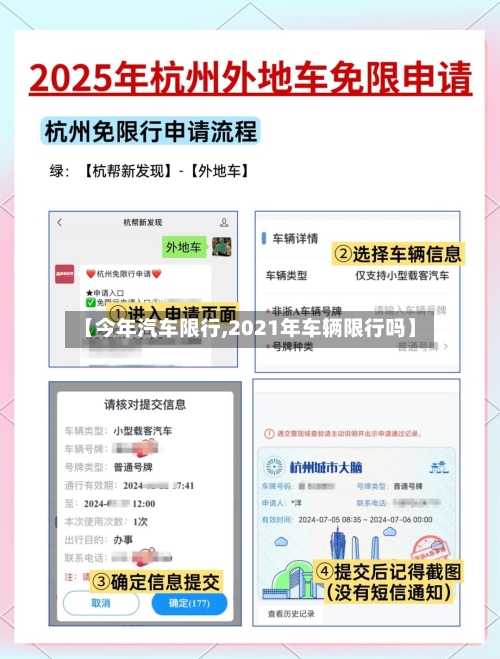 【今年汽车限行,2021年车辆限行吗】