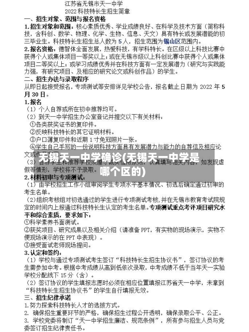 无锡天一中学确诊(无锡天一中学是哪个区的)-第2张图片