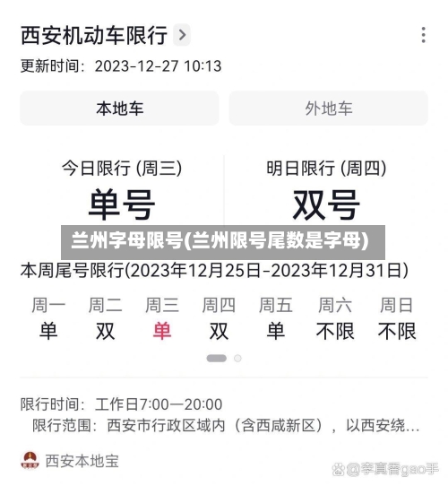 兰州字母限号(兰州限号尾数是字母)-第3张图片