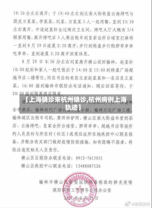 【上海确诊来杭州确诊,杭州病例上海轨迹】-第2张图片