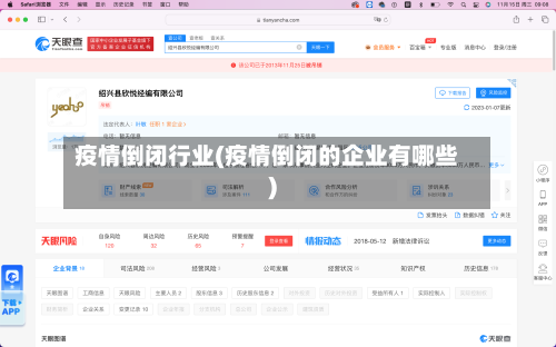 疫情倒闭行业(疫情倒闭的企业有哪些)-第2张图片