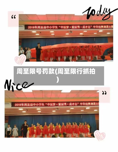 周至限号罚款(周至限行抓拍)-第2张图片
