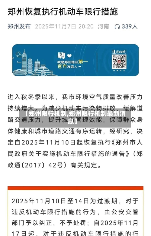 【郑州限行机制,郑州限行机制最新消息】-第2张图片