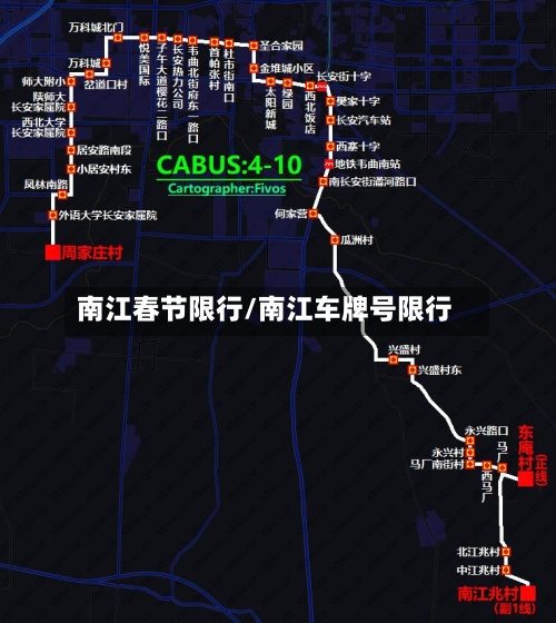 南江春节限行/南江车牌号限行