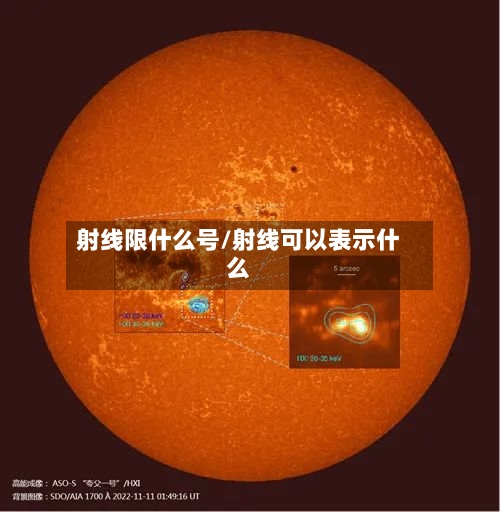 射线限什么号/射线可以表示什么-第3张图片